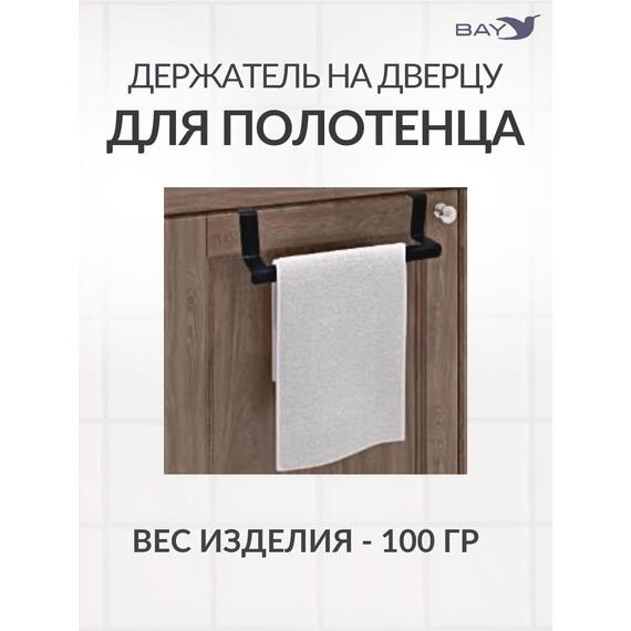 Держатель для полотенец на дверь черный в ванную на кухню, фото , изображение 4