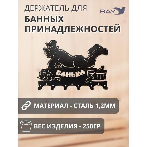 Вешалка полка для бани и сауны металлическая настенная Лофт, фото 