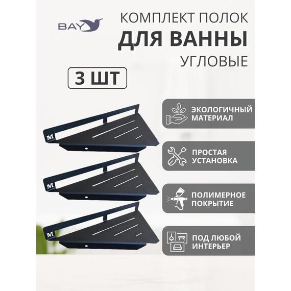 Полка угловая универсальная настенная для ванной, фото 