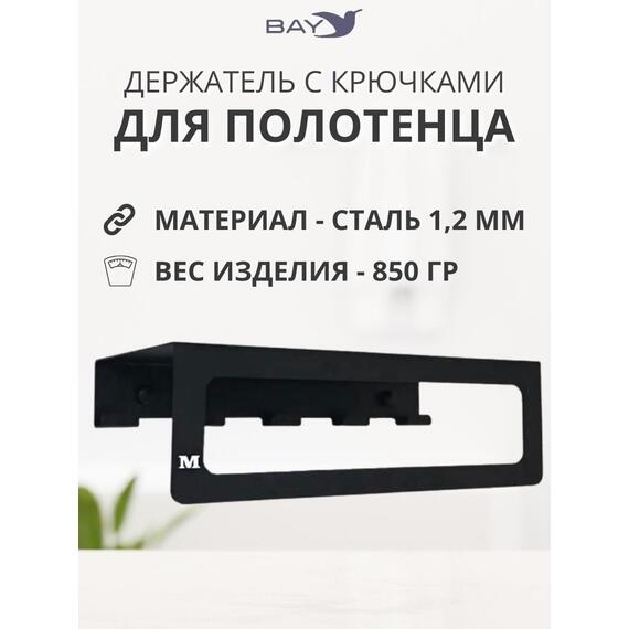 Держатель для полотенец с крючками в ванную с полкой Лофт, фото , изображение 3