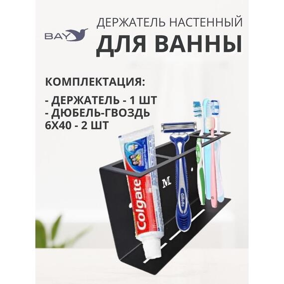 Держатель для зубных щеток и пасты бритвы настенный черный, фото , изображение 4