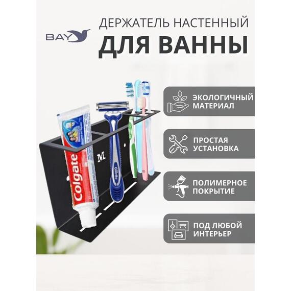 Держатель для зубных щеток и пасты бритвы настенный черный, фото 