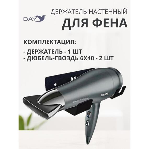 Держатель для фена и плойки настенный в ванную черный, фото , изображение 4