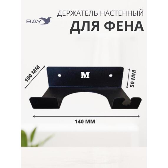 Держатель для фена и плойки настенный в ванную черный, фото , изображение 3