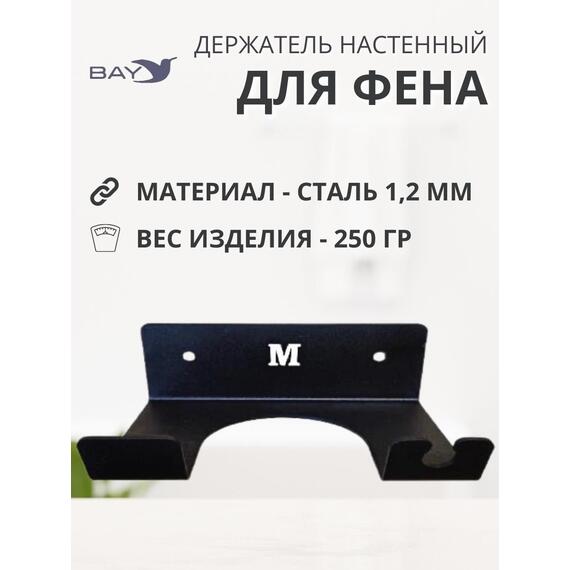 Держатель для фена и плойки настенный в ванную черный, фото , изображение 2