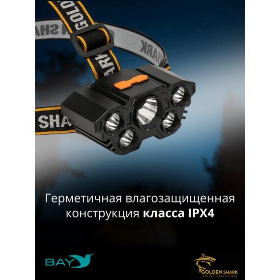 Налобный фонарик Golden Shark East, фото 