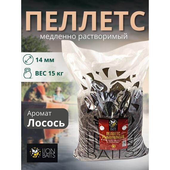 Lion Baits Пеллетс карповый (лосось, цв. -темный) 14мм - 15 кг, Вкус: лосось, Вид рыбы: Карп, Диаметр (мм): 14, фото 