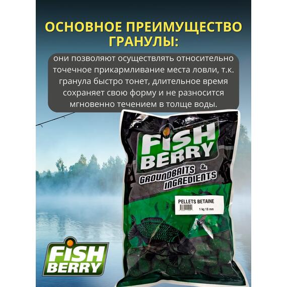 FishBerry Пеллетс карповый (бетаин, цв. -зеленый) 18мм - 1 кг, Вкус: морепродукты, Вид рыбы: Карп, Диаметр (мм): 18, фото , изображение 3