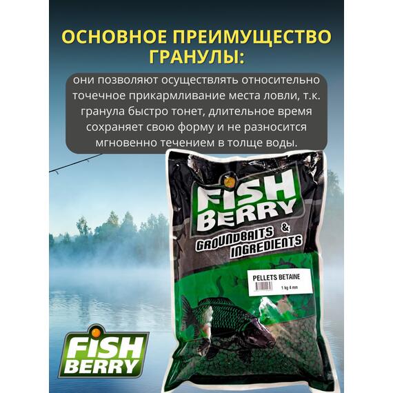 FishBerry Пеллетс карповый (бетаин, цв. -зеленый) 4мм - 1 кг, Вкус: морепродукты, Вид рыбы: Карп, Диаметр (мм): 4, фото , изображение 3