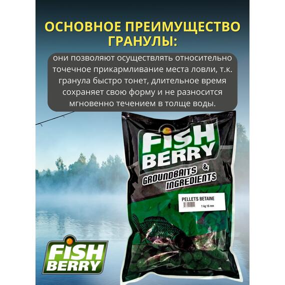 FishBerry Пеллетс карповый (бетаин, цв. -зеленый) 16мм - 1 кг, Вкус: морепродукты, Вид рыбы: Карп, Диаметр (мм): 16, фото , изображение 3