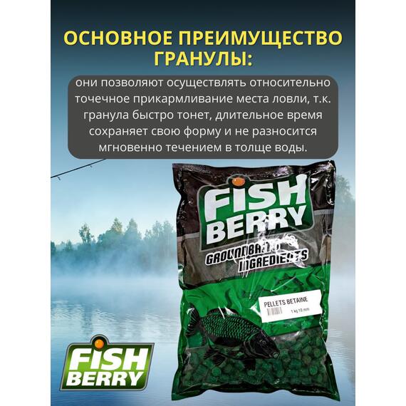 FishBerry Пеллетс карповый (бетаин, цв. -зеленый) 10мм - 1 кг, Вкус: морепродукты, Вид рыбы: Карп, Диаметр (мм): 10, фото , изображение 3