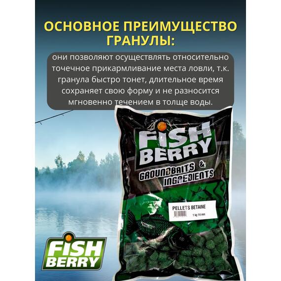 FishBerry Пеллетс карповый (бетаин, цв. -зеленый) 14мм - 1 кг, Вкус: морепродукты, Вид рыбы: Карп, Диаметр (мм): 14, фото , изображение 3