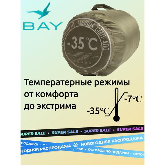 Спальный мешок -35 BAY (левый), фото , изображение 4