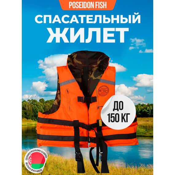 Жилет спасательный двухсторонний Poseidon Fish до 150 кг, фото 