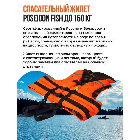 Жилет спасательный двухсторонний Poseidon Fish до 150 кг, фото , изображение 2