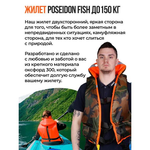 Жилет спасательный двухсторонний Poseidon Fish до 150 кг, фото , изображение 6