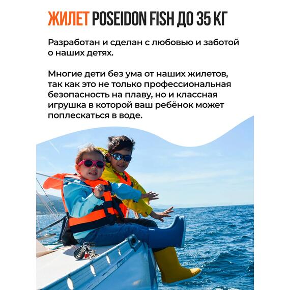 Жилет спасательный двухсторонний Poseidon Fish до 35 кг, фото , изображение 7