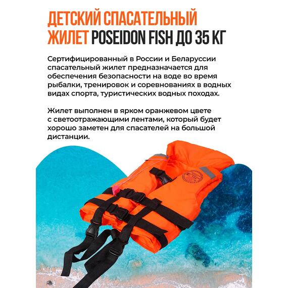 Жилет спасательный двухсторонний Poseidon Fish до 35 кг, фото , изображение 2