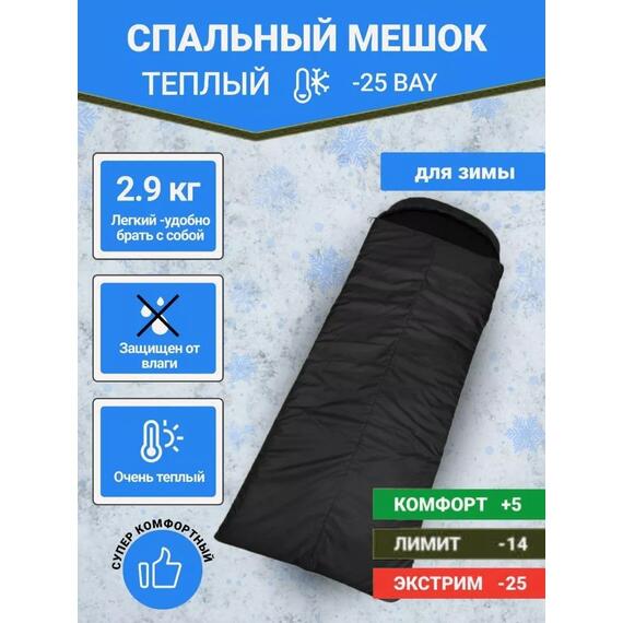 Спальный мешок -25 BAY (правый), фото 