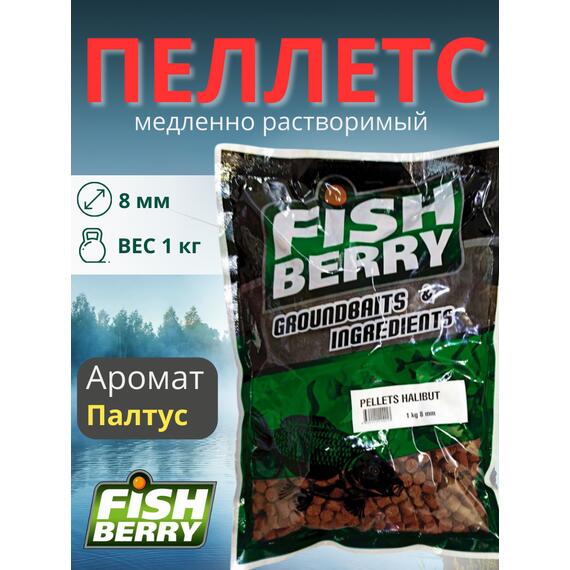 FishBerry Пеллетс карповый (палтус, цв. -бордовый) 8мм - 1 кг, Вкус: палтус, Вид рыбы: Карп, Диаметр (мм): 8, фото 