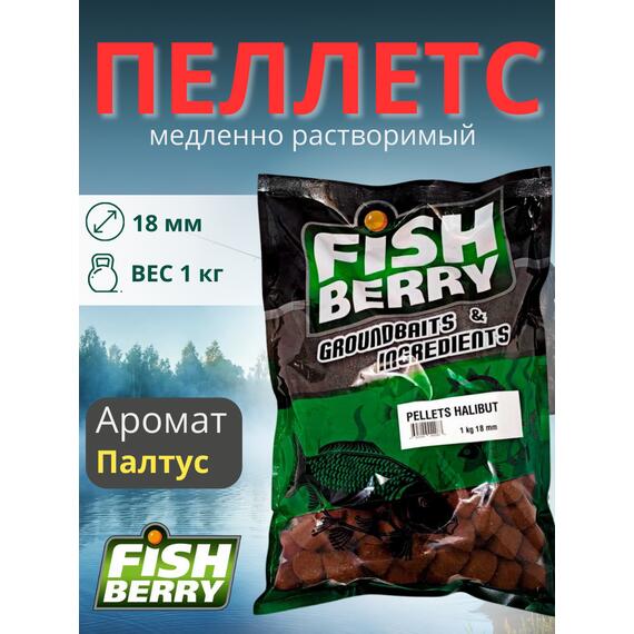 FishBerry Пеллетс карповый (палтус, цв. -бордовый) 18мм - 1 кг, Вкус: палтус, Вид рыбы: Карп, Диаметр (мм): 18, фото 