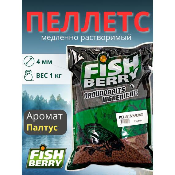 FishBerry Пеллетс карповый (палтус, цв. -бордовый) 4мм - 1 кг, Вкус: палтус, Вид рыбы: Карп, Диаметр (мм): 4, фото 