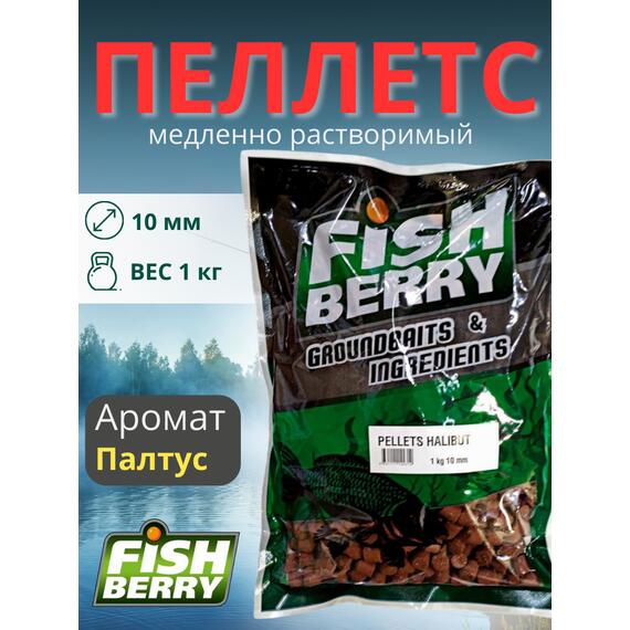 FishBerry Пеллетс карповый (палтус, цв. -бордовый) 10мм - 1 кг, Вкус: палтус, Вид рыбы: Карп, Диаметр (мм): 10, фото 