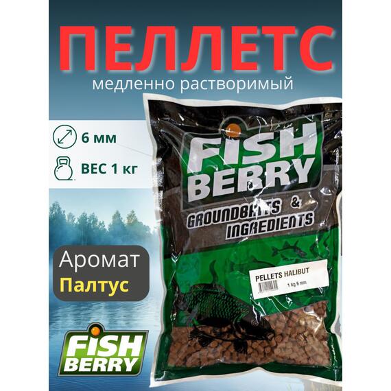 FishBerry Пеллетс карповый (палтус, цв. -бордовый) 6мм - 1 кг, Вкус: палтус, Вид рыбы: Карп, Диаметр (мм): 6, фото 