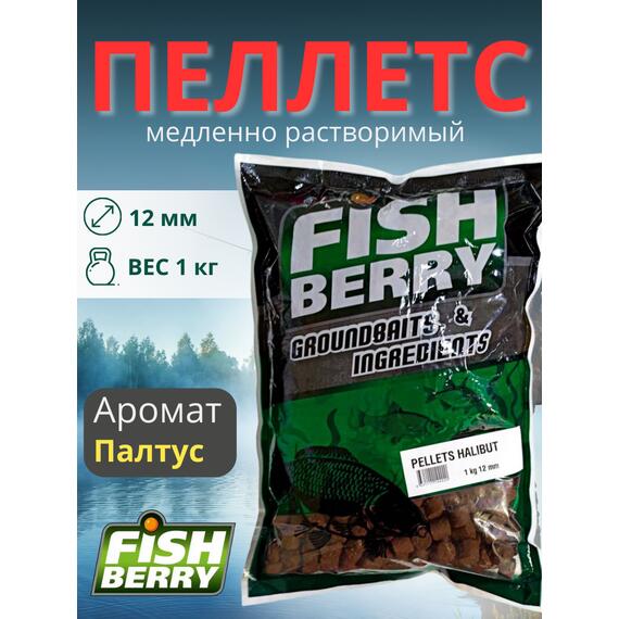 FishBerry Пеллетс карповый (палтус, цв. -бордовый) 12мм - 1 кг, Вкус: палтус, Вид рыбы: Карп, Диаметр (мм): 12, фото 