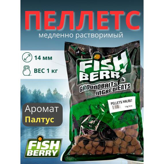 FishBerry Пеллетс карповый (палтус, цв. -бордовый) 14мм - 1 кг, Вкус: палтус, Вид рыбы: Карп, Диаметр (мм): 14, фото 