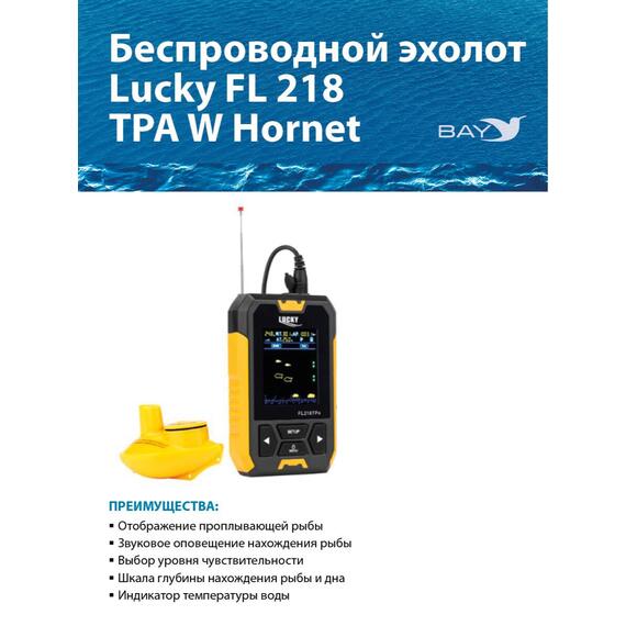 Беспроводной эхолот Lucky FL 218 TPA W Hornet, фото , изображение 3