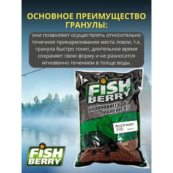 FishBerry Пеллетс карповый (палтус, цв. -бордовый) 4мм - 1 кг, Вкус: палтус, Вид рыбы: Карп, Диаметр (мм): 4, фото , изображение 3