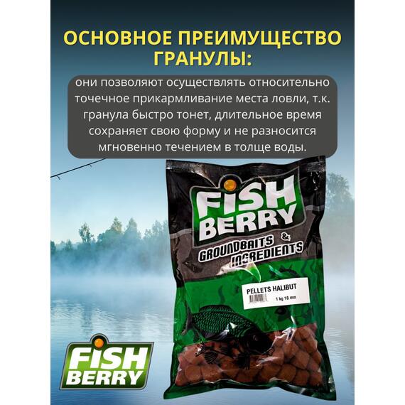 FishBerry Пеллетс карповый (палтус, цв. -бордовый) 18мм - 1 кг, Вкус: палтус, Вид рыбы: Карп, Диаметр (мм): 18, фото , изображение 3