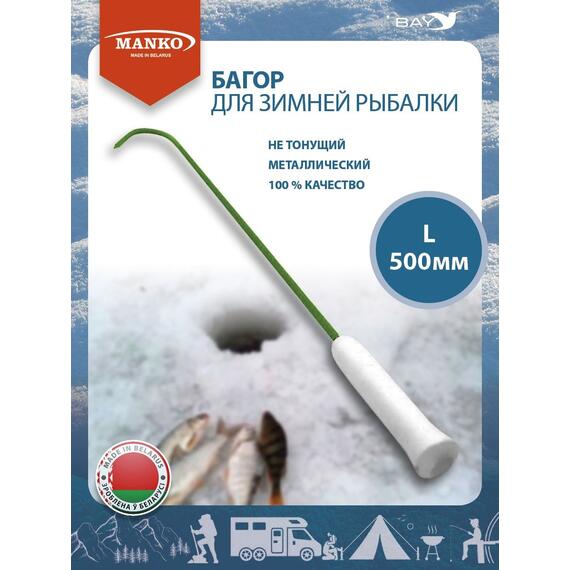 Багор MANKO для зимней и летней рыбалки нетонущий аксессуар рыбака, фото 