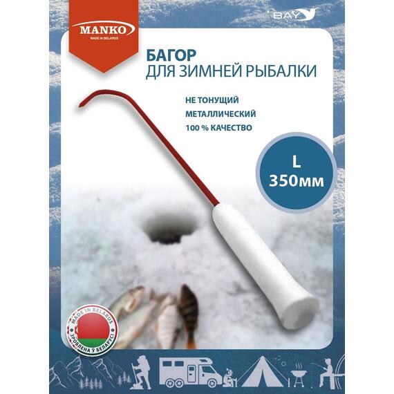 Багор MANKO для зимней и летней рыбалки нетонущий аксессуар рыбака, фото 