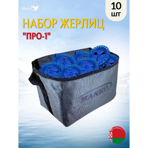Жерлица MANKO "ПРО-1" неоснащённая 200 мм 85мм в сумке 10шт, фото 