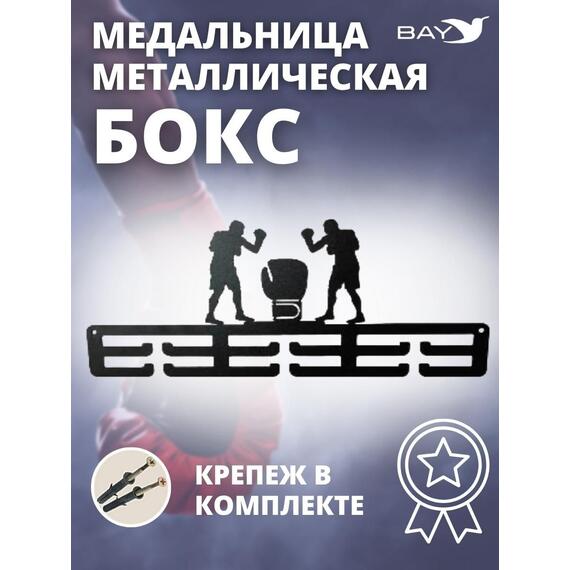 Медальница MANKO металлическая для медалей № 5 "Бокс", фото 