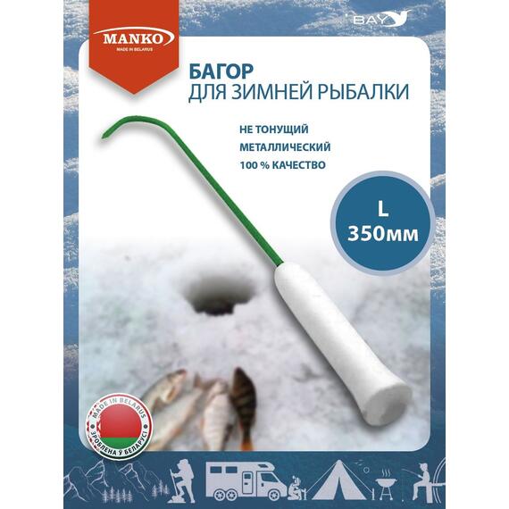 Багор MANKO для зимней и летней рыбалки нетонущий аксессуар рыбака, фото 