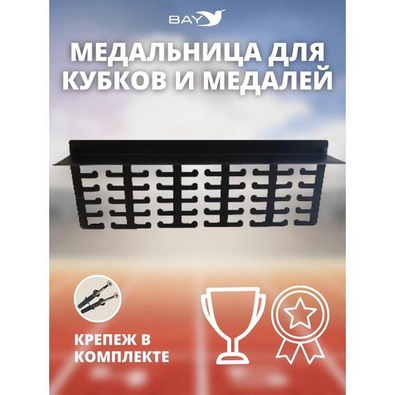 Медальница MANKO с полкой металлическая для медалей и кубков №2, фото 