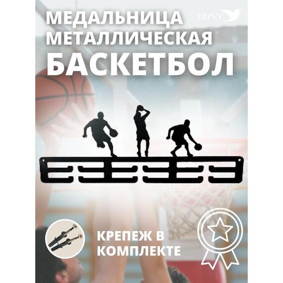 Медальница MANKO металлическая для медалей №4 "Баскетбол", фото 