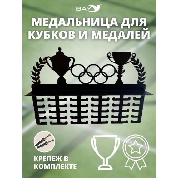 Медальница MANKO с полкой металлическая для медалей и кубков №1, фото 