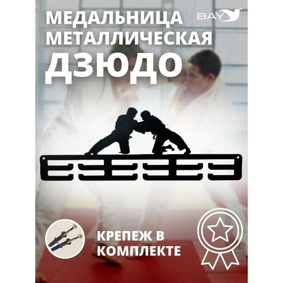 Медальница MANKO металлическая для медалей "Дзюдо" №1 , фото 