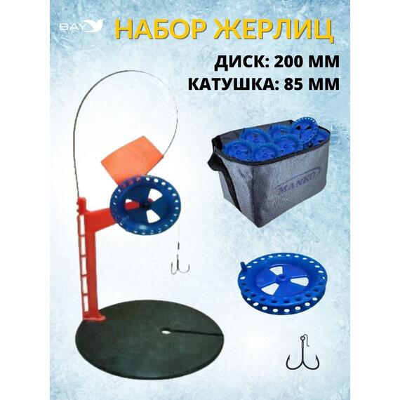 Жерлица MANKO "ПРО-2" оснащённая 200 мм 85мм в сумке 10шт, фото , изображение 2