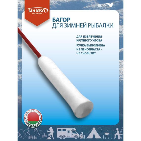 Багор MANKO для зимней и летней рыбалки нетонущий аксессуар рыбака, фото , изображение 2