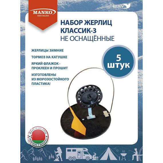 Набор жерлиц MANKO Классик-3 не оснащенные 5 шт для зимней рыбалки, фото , изображение 2