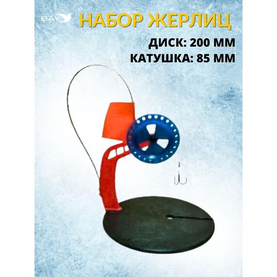 Жерлица MANKO "ПРО-1" оснащённая 200мм 85мм в сумке 10 шт, фото , изображение 2