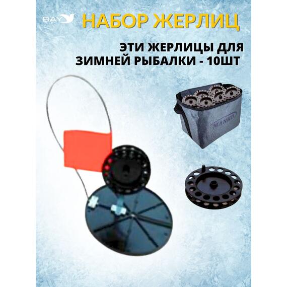 Жерлица MANKO "Классик-2" неоснащённая 180мм- 90мм в сумке 10шт, фото , изображение 2