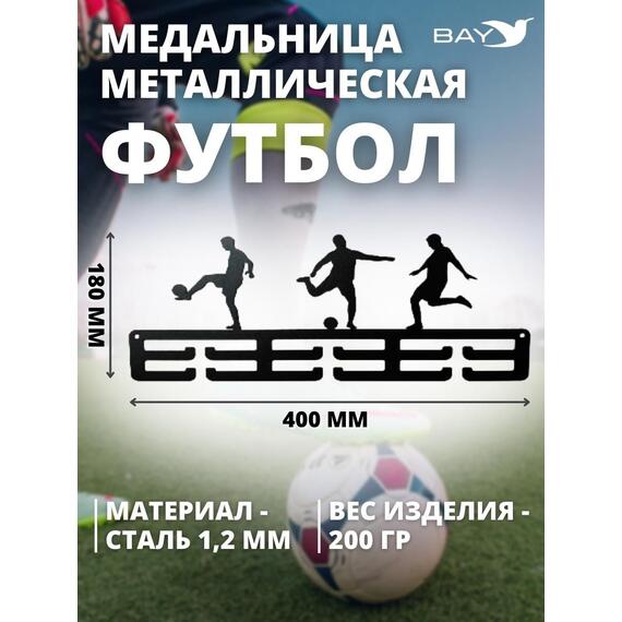 Медальница MANKO металлическая для медалей №7 "Футбол", фото , изображение 2