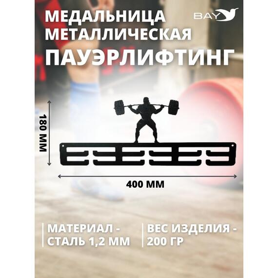 Медальница MANKO металлическая для медалей №3 "Пауэрлифтинг", фото , изображение 2