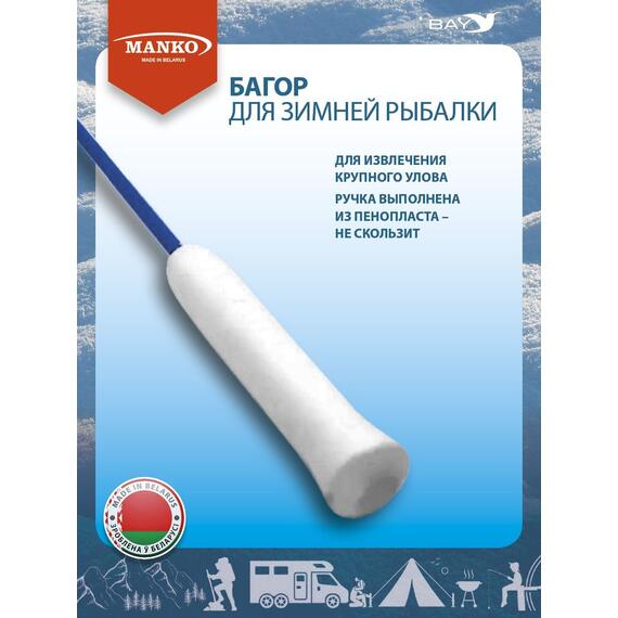 Багор MANKO для зимней и летней рыбалки нетонущий аксессуар рыбака, фото , изображение 2